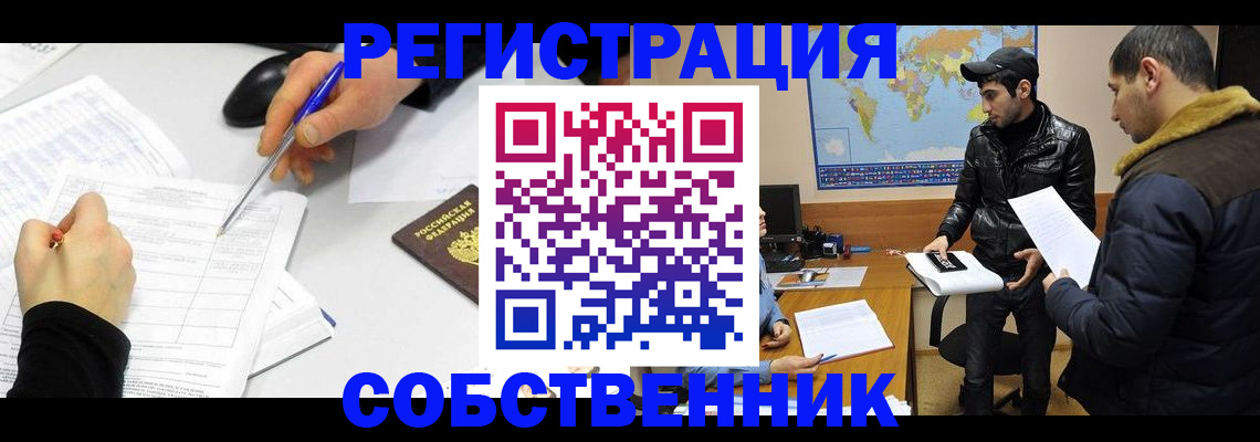 временная регистрация для всех в Черепаново