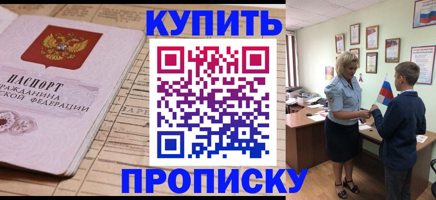 временная регистрация собственник в Черепаново